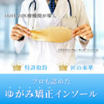 プライマリーインソールバナー