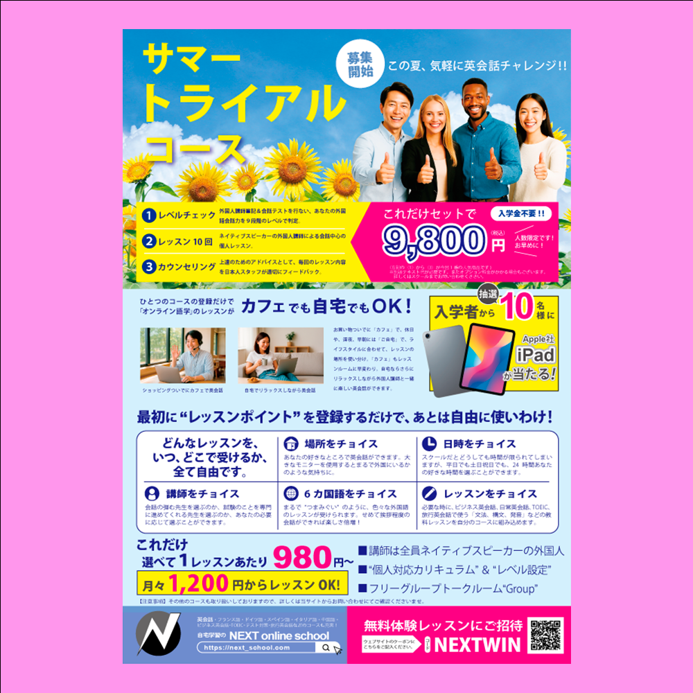NEXT online school チラシ